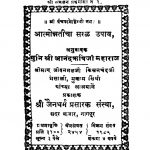 Aatmonnaticha Saral Upay by आनंद ऋषि महाराज - Aanand Rishi Maharaj