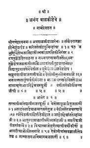 Abhang Baalakriideche by अज्ञात - Unknown