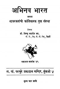 Abhinav Bhaarat by विष्णू महादेव - Vishnoo Mahadev