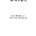 Abhinav Kaavya Prakaash by रा. श्री. जोग - Ra. Sri. Jog