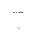 Abolii by वि. स. खांडेकर - Vi. S. Khaandekar