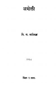 Abolii by वि. स. खांडेकर - Vi. S. Khaandekar