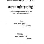 Adhapaat Aani Itar Goshti by जयवन्त बाबुराव जगपात - Jayvant Baburav Jagpaat
