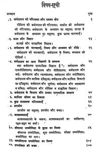 Adhunik Earth Shastra by अज्ञात - Unknown