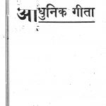 Adhunik Geeta by ना. सी. फडके - Na. C. Fadake