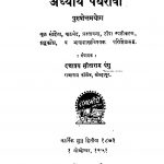 Adhyaay Pandharaavaa by दत्तात्रय सीताराम पंगु - Dattatraya Sitaram Pangu