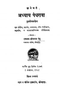 Adhyaay Pandharaavaa by दत्तात्रय सीताराम पंगु - Dattatraya Sitaram Pangu