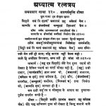 Adhyatma Ratntrya by नेमीचन्द पाटनी - Nemichand Paatni