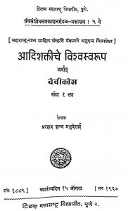 Adishaktiche Vishvaswaroop 1 by प्रल्हाद कृष्ण प्रभुदेसाई - Pralhad Krishn Prabhudesaai