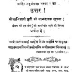 Agamanusar Muhapatinirnay Aur Jahir Ghoshana 1,2,3 Ka Uttar by अज्ञात - Unknown