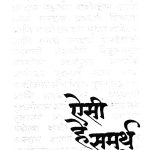 Aisi He Samarth Padavi by अशोक प्रभाकर कामत - Ashok Prabhakar Kamat