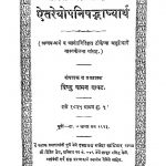 Aiteryopanishad by विष्णु वामन - Vishnu Vaman