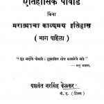 Aitihaasik Povaade Bhaag 1  by यशवंत नरसिंह केळकर - Yashvant Narsingh Kelkar