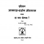 Akash Dershan Atlass by गोपाळ रामचंद्र परांजपे - Gopal Ramchandra Paraanjape