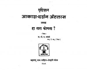 Akash Dershan Atlass by गोपाळ रामचंद्र परांजपे - Gopal Ramchandra Paraanjape
