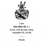 Alankaar Chandrika by गणेश मोरेश्वर गोरे - Ganesh Moreshvar Gore
