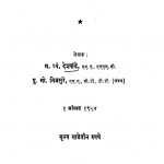 Alankaar Pradiip by ग. त्र्यं. देशपांडे - G. Tryan. Deshpandeपु. गो. निजसुरे - Pu. Go. Nijsure