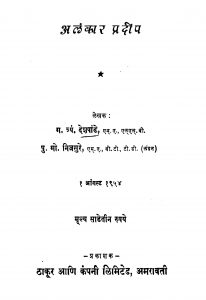 Alankaar Pradiip by ग. त्र्यं. देशपांडे - G. Tryan. Deshpandeपु. गो. निजसुरे - Pu. Go. Nijsure