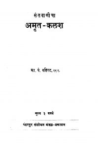 Amrit - kalash by भा. पं. बहिरट - Bha. Pn. Bahirat