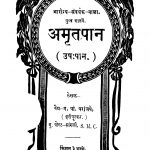 Amritapaan  by ग. पां. परांजपे - G. Paan. Paraanjape