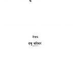 Amritavaani by दत्तू बांदेकर - Dattoo Bandekar