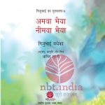 Amva Bhaiya, Neemva Bhaiya by गिजुभाई बधेका - Gijubhai Badhekaपुस्तक समूह - Pustak Samuh