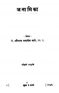Anaamikaa 1 by महादेव माटे - Mahadev Maate