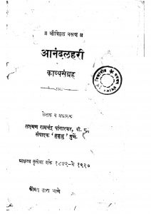 Anandlahari by लक्ष्मण रामचंद्र - Lakshman Ramchandra