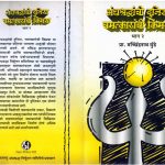 ANDHSHRADHACHI DUNIYA CHAMATKARANCHI KIMAYA by पुस्तक समूह - Pustak Samuhमच्छिंद्रनाथ मुंडे - MACHINDERNATH MUNDE
