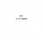 Anek Aashiirvaad by ना. धों. ताम्हनकर - Na. Dhon. Tamhanakar