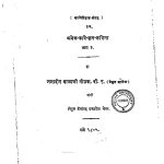Anek Kavi Krti Kavita Vol I by ज. बा. मोडक - J. Ba. Modak