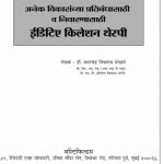Anek VIikaranchya Pratibandhsathi va Nivaransathi by डॉ. भालचंद्र वि गोखले - Dr Bhalchandra V Gokhale