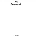 Anjan by विठ्ठळ सीताराम गुर्जर - Viththal Sitaram Gurjar