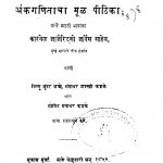 Ankaganitaachaa Mool Piithikaa by गंगाधर शास्त्री फडके - Gangadhar Shastri Fadakeविष्णु सुंदर - Vishnu Sundar