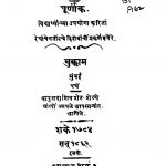 Ankganit Bhaag 1 by अज्ञात - Unknown
