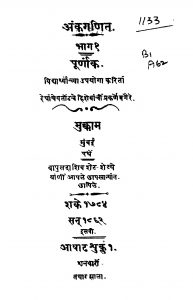 Ankganit Bhaag 1 by अज्ञात - Unknown
