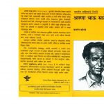 ANNA BHAU SATHE by पुस्तक समूह - Pustak Samuhबजरंग कोरडे - BAJRANG KORDE