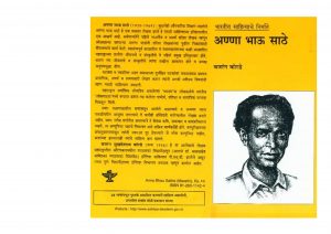 ANNA BHAU SATHE by पुस्तक समूह - Pustak Samuhबजरंग कोरडे - BAJRANG KORDE