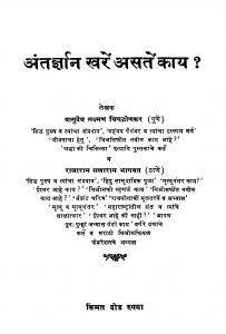 Antargyan Kharen Asaten Kaaya by राजाराम सखाराम भागवत - Rajaram Sakharam Bhagvatवासुदेव लक्ष्मण - Vasudev Lakshman