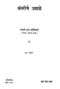 Antariiche Umaale  by दादा धर्माधिकारी - Dada Dharmadhikari