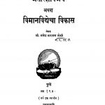 Antariqsa Vijay  by गणेश जोशी - Ganesh Joshi