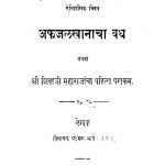 Aphajalakhaanaachaa Vadh by लक्ष्मण भावे - Lakshman Bhave