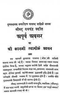 Apurv Avasar by कानजी स्वामी - Kanji Swami