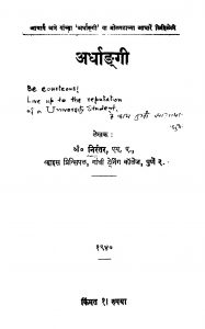 Ardhaangi by निरंतर - NIRANTAR