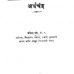 Ardhachandra  by पंडित सप्रे - Pandit Sapre