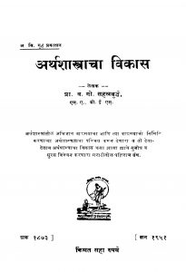 Arthashaastraachaa Vikaas by व. गो. सहस्त्रबुद्धे - V. Go. Sahastrabuddhe