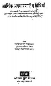 Arthik Avdharnaye Or Vidhiya by लक्ष्मीनारायण नाथूराम - Lakshminarayan Nathuram