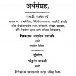 Arthsangrah by शिवराम महादेव - Shivram Mahadev
