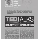 ARTICLE ON TED TALKS  by नीला शर्मा - NEELA SHARMAपुस्तक समूह - Pustak Samuh