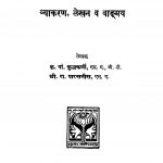 Arvaachiin Maraathii  by कृ. पां. कुळकर्णी - Kri. Pan. Kulkarniरा. पारसनीस - Ra. Parasnis